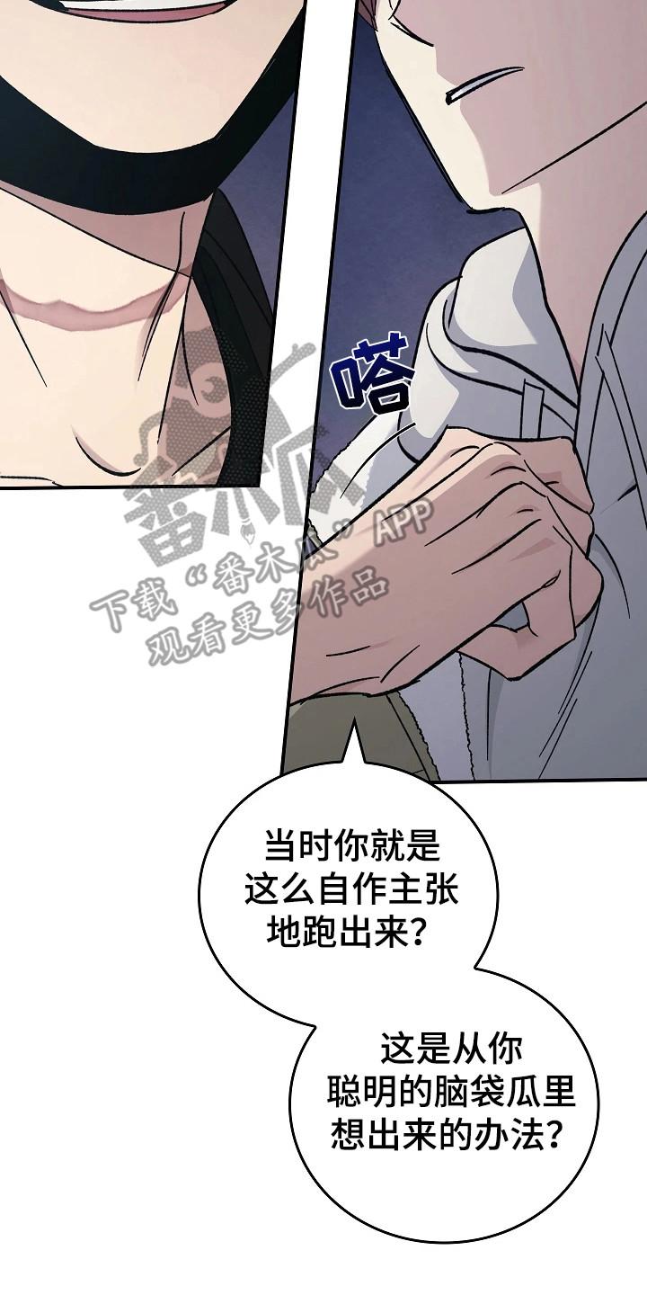 《被男人掌控生死》第116章：【第二季】只是猜测 第10页
