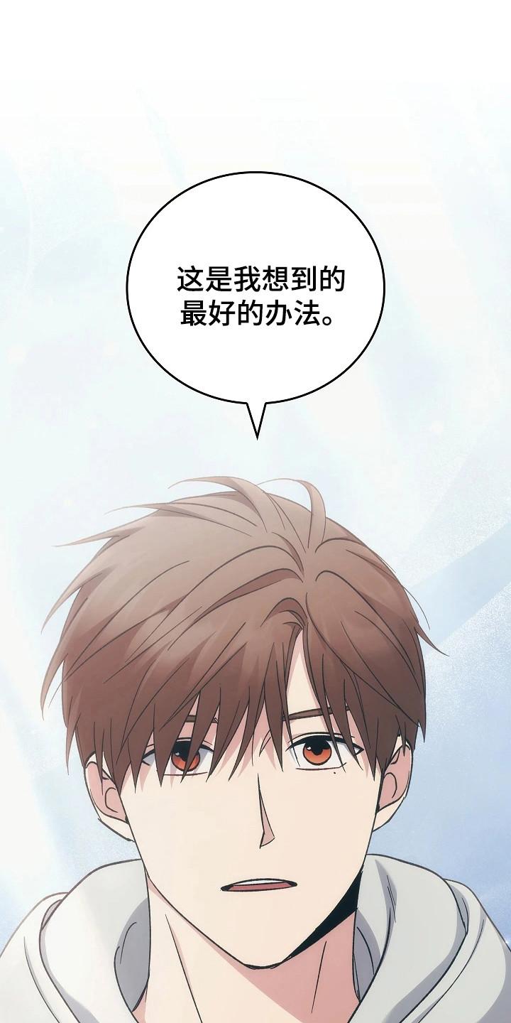 《被男人掌控生死》第116章：【第二季】只是猜测 第8页