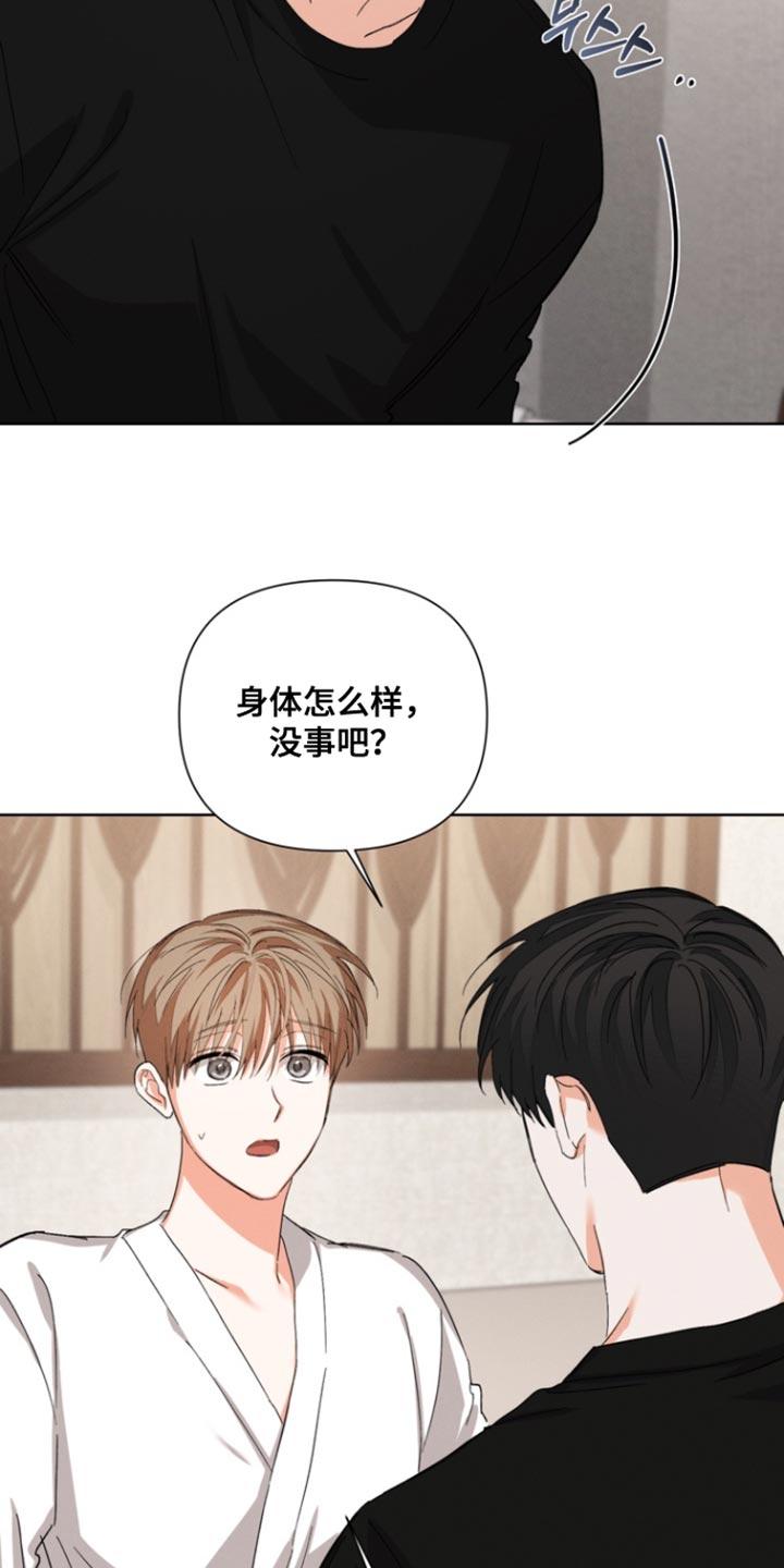 《逢九年》第116章：【第三季】看起来很累 第16页