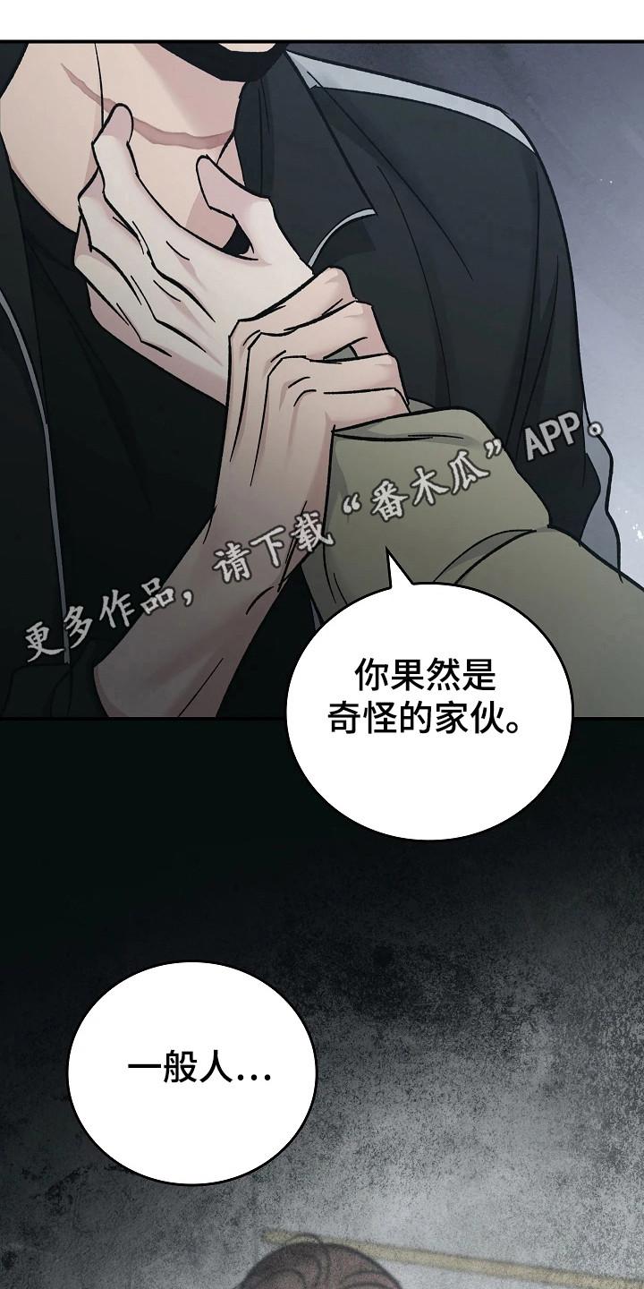 《被男人掌控生死》第116章：【第二季】只是猜测 第18页