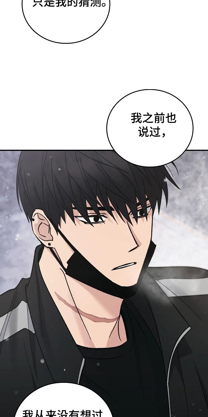 《被男人掌控生死》第116章：【第二季】只是猜测 第24页