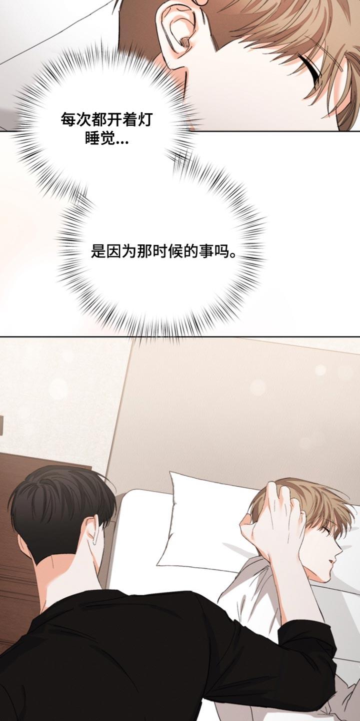 《逢九年》第116章：【第三季】看起来很累 第12页