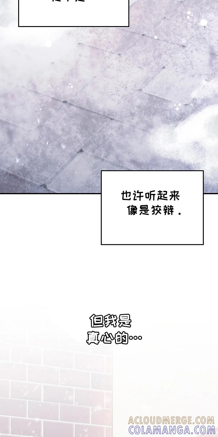 《被男人掌控生死》第116章：【第二季】只是猜测 第27页