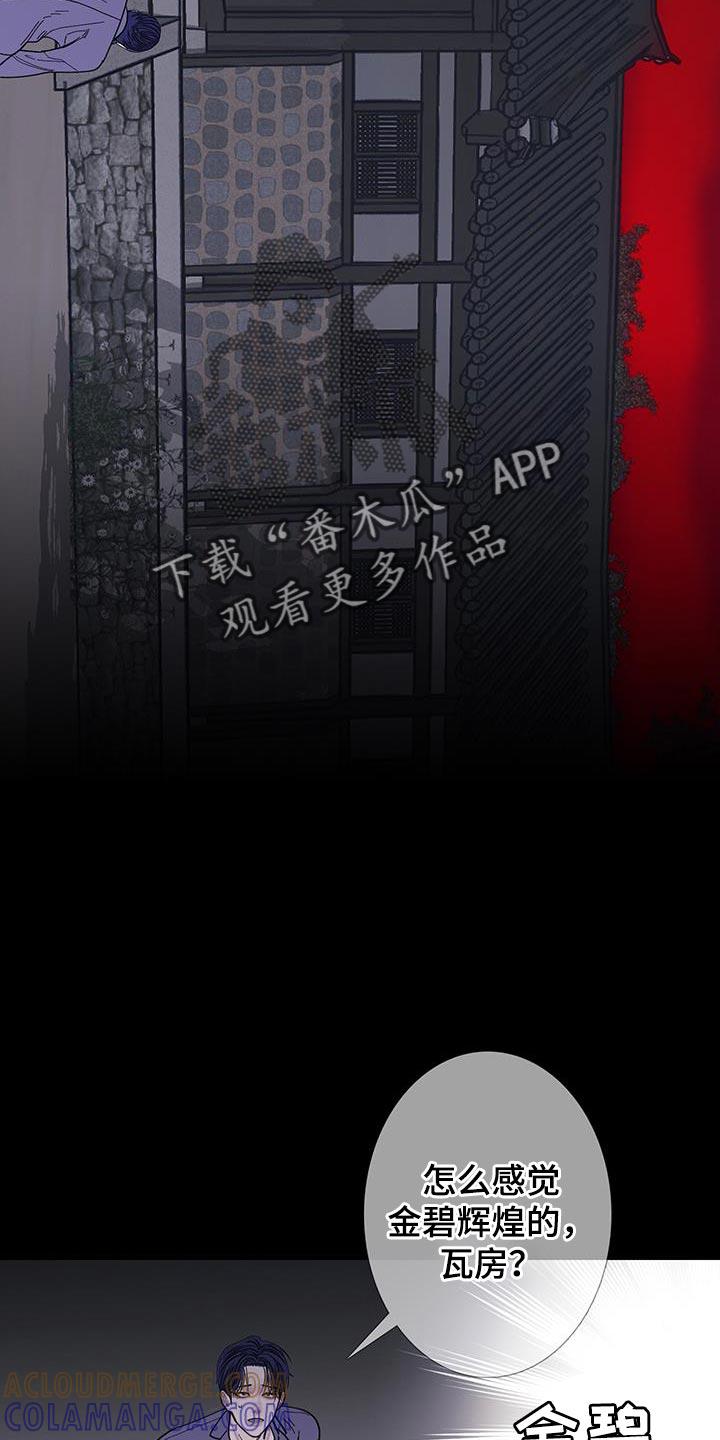 《鬼门关》第116章：【第二季】金碧辉煌的瓦房 第17页