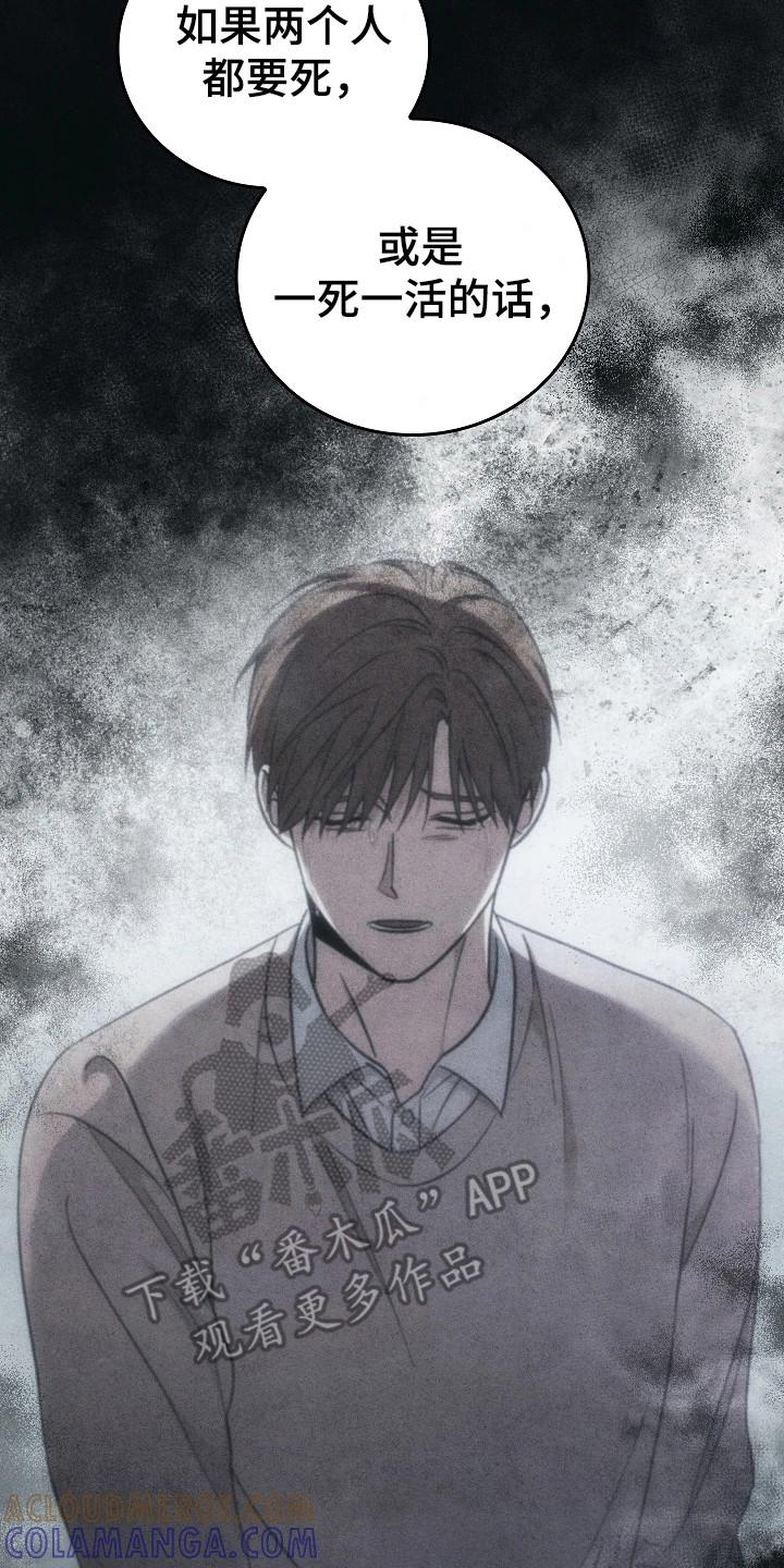 《被男人掌控生死》第116章：【第二季】只是猜测 第15页