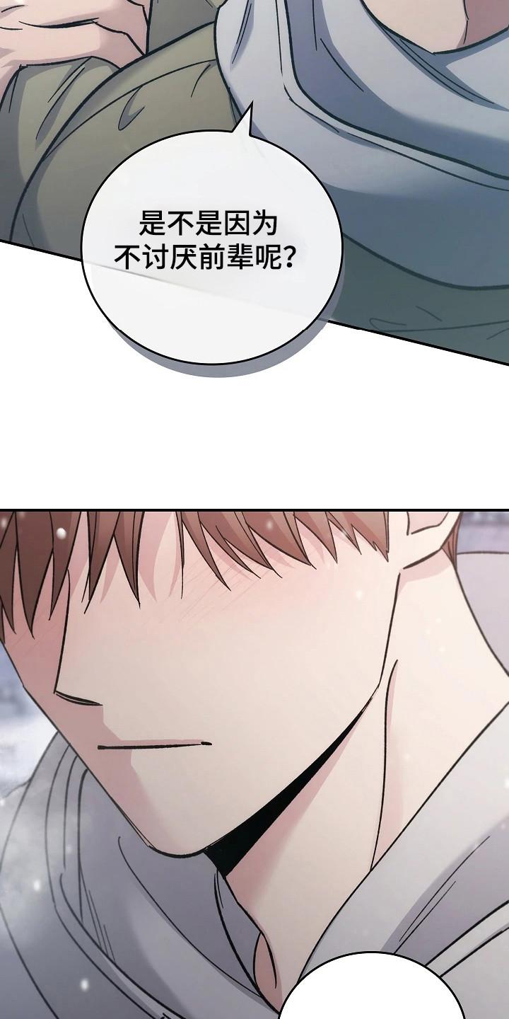 《被男人掌控生死》第116章：【第二季】只是猜测 第22页