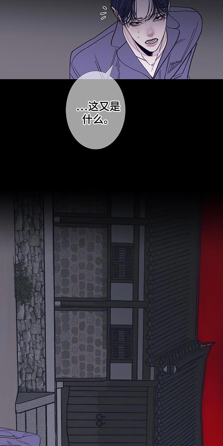 《鬼门关》第116章：【第二季】金碧辉煌的瓦房 第16页
