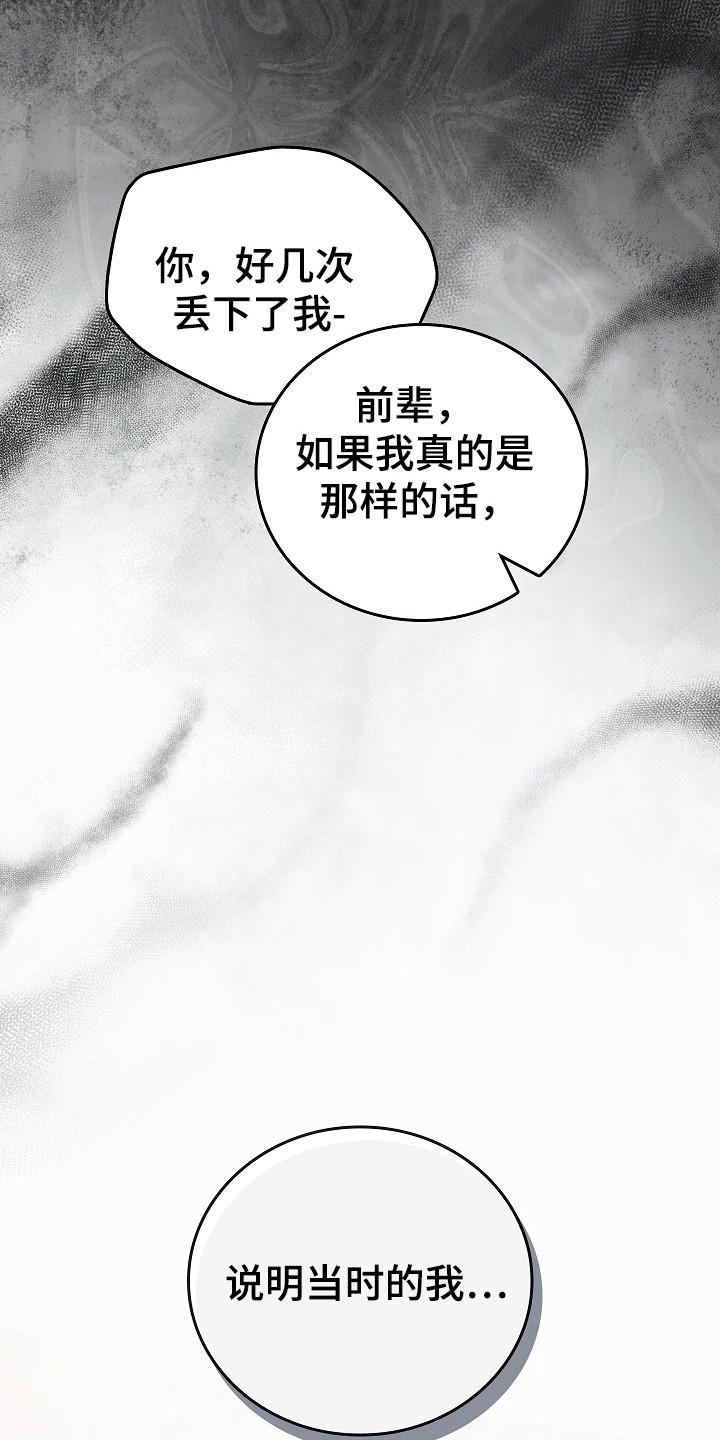 《被男人掌控生死》第116章：【第二季】只是猜测 第20页