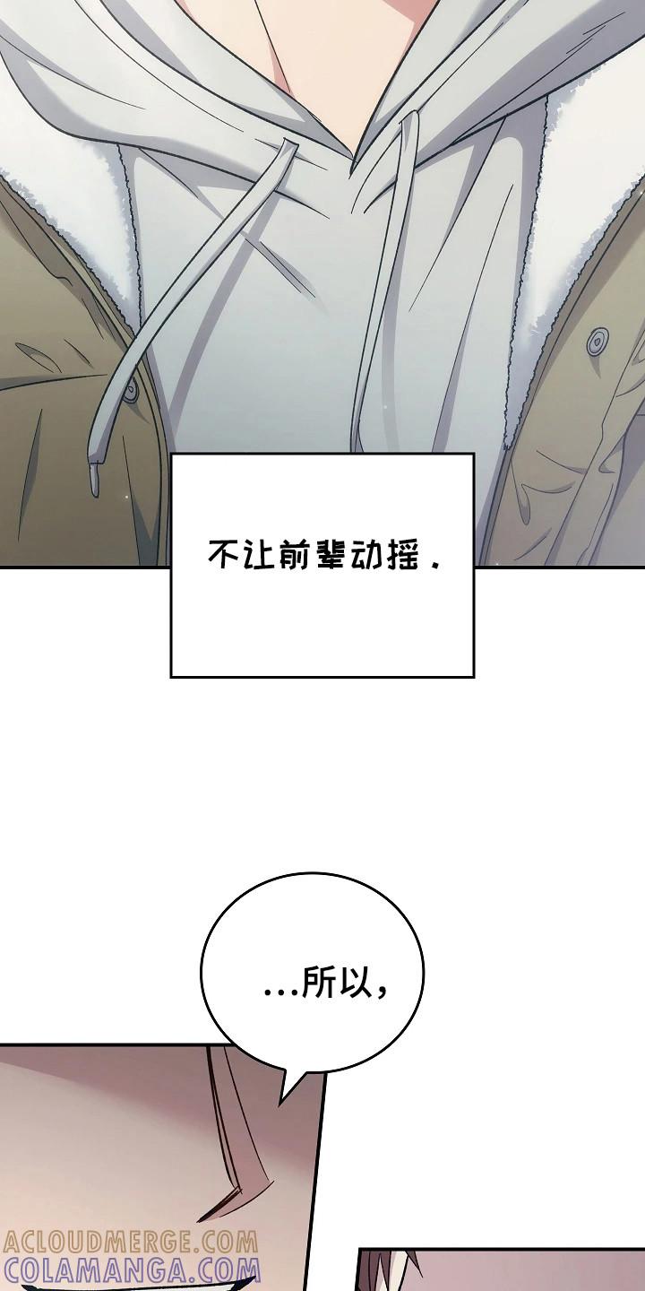 《被男人掌控生死》第116章：【第二季】只是猜测 第9页