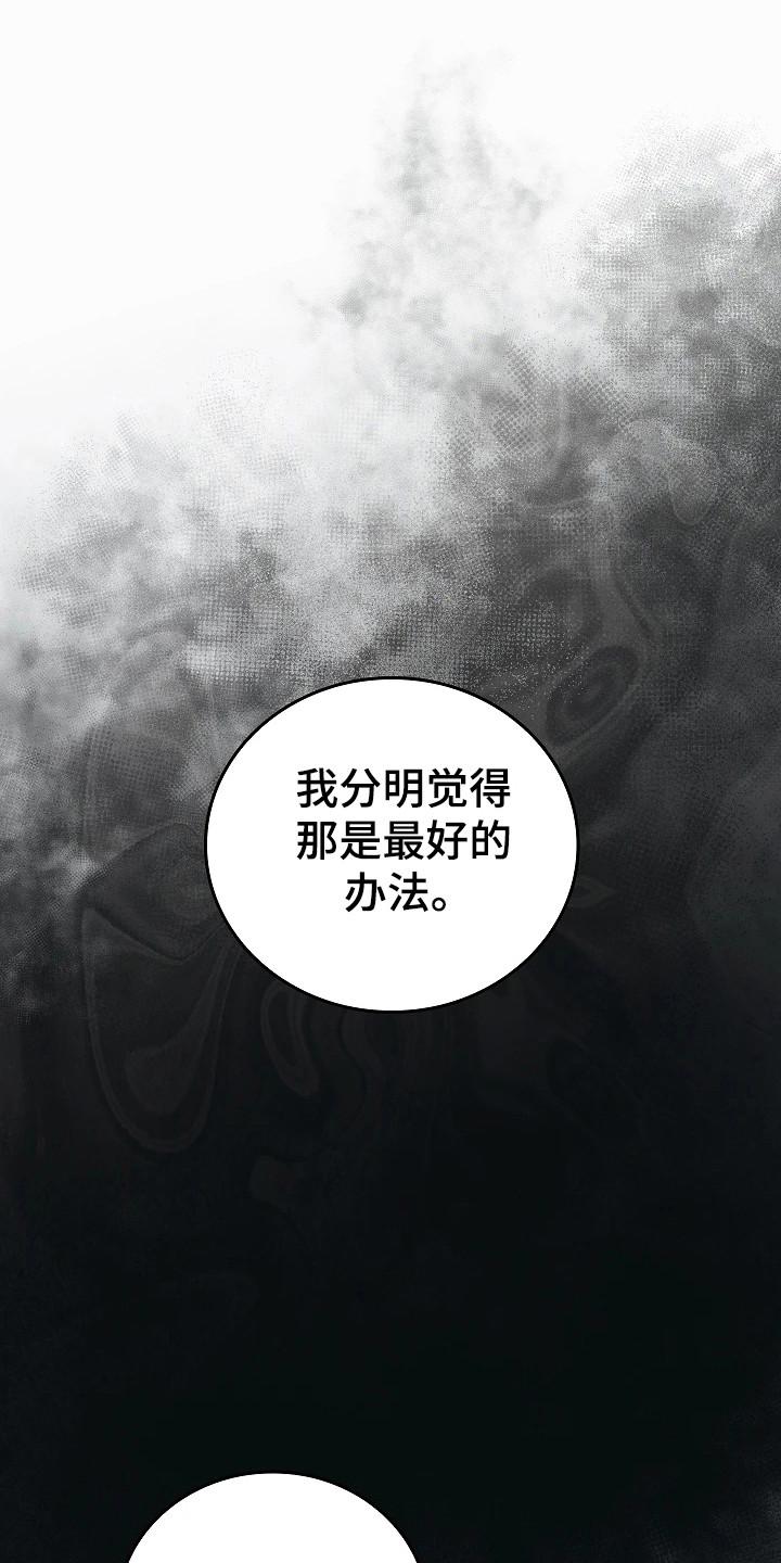 《被男人掌控生死》第116章：【第二季】只是猜测 第14页