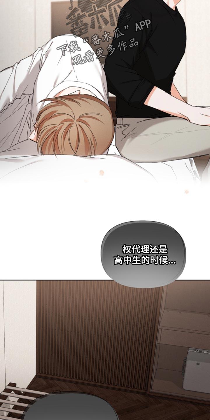《逢九年》第116章：【第三季】看起来很累 第8页