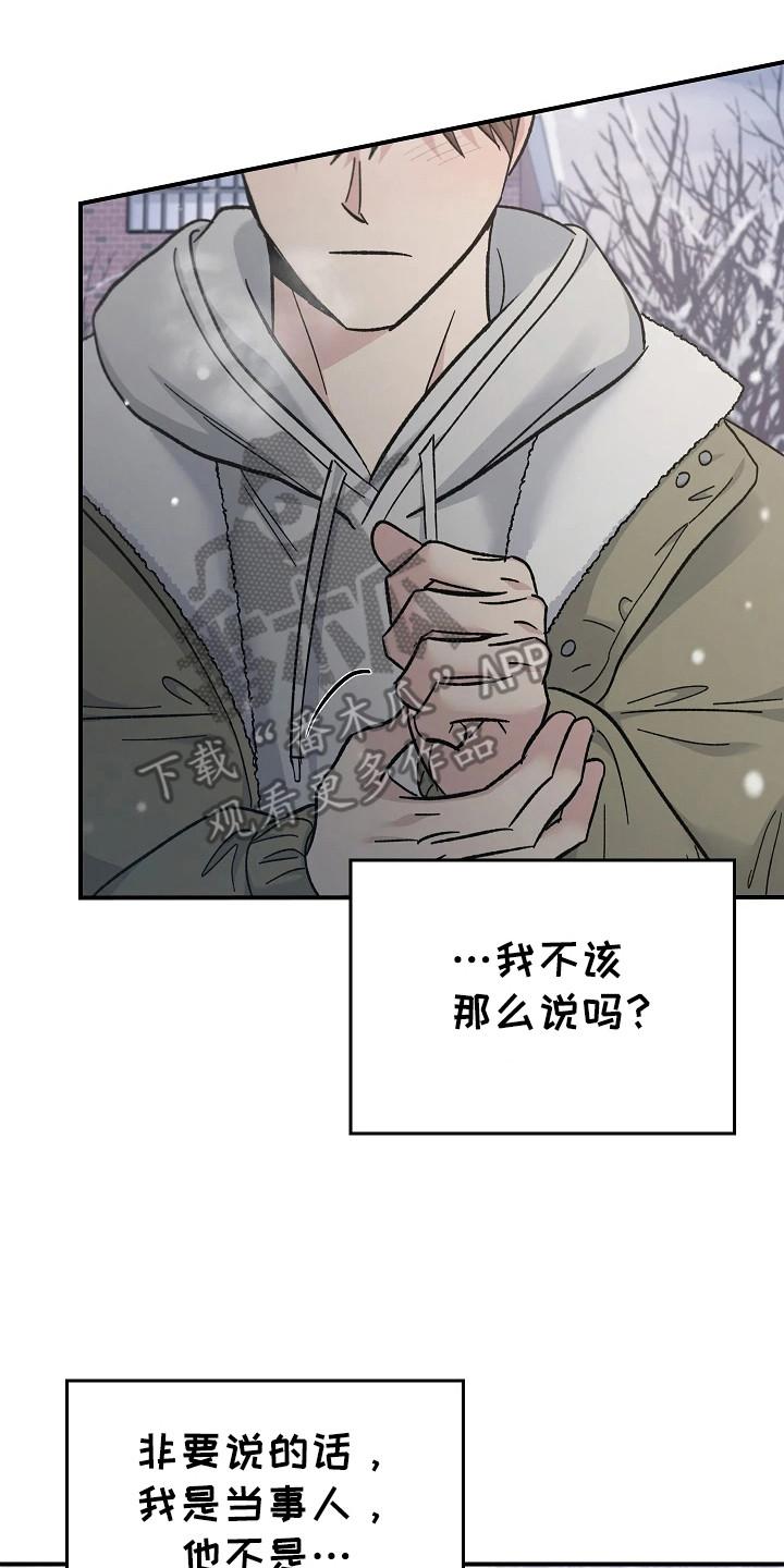 《被男人掌控生死》第116章：【第二季】只是猜测 第26页