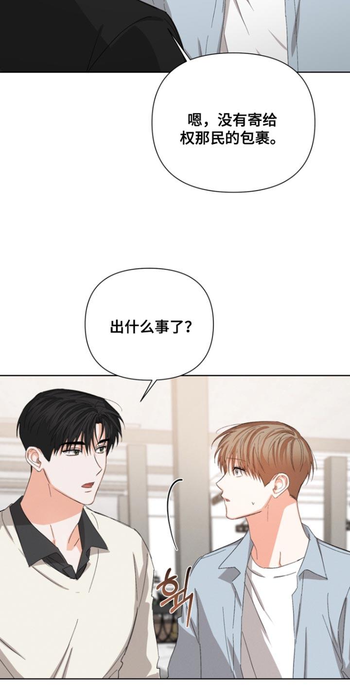 《逢九年》第117章：【第三季】和我一起吃饭吗 第12页