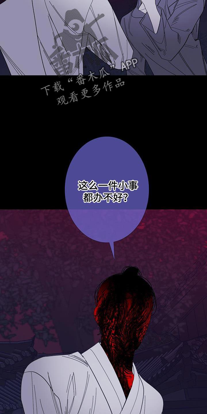 《鬼门关》第117章：【第二季】这世道真可怕啊 第20页