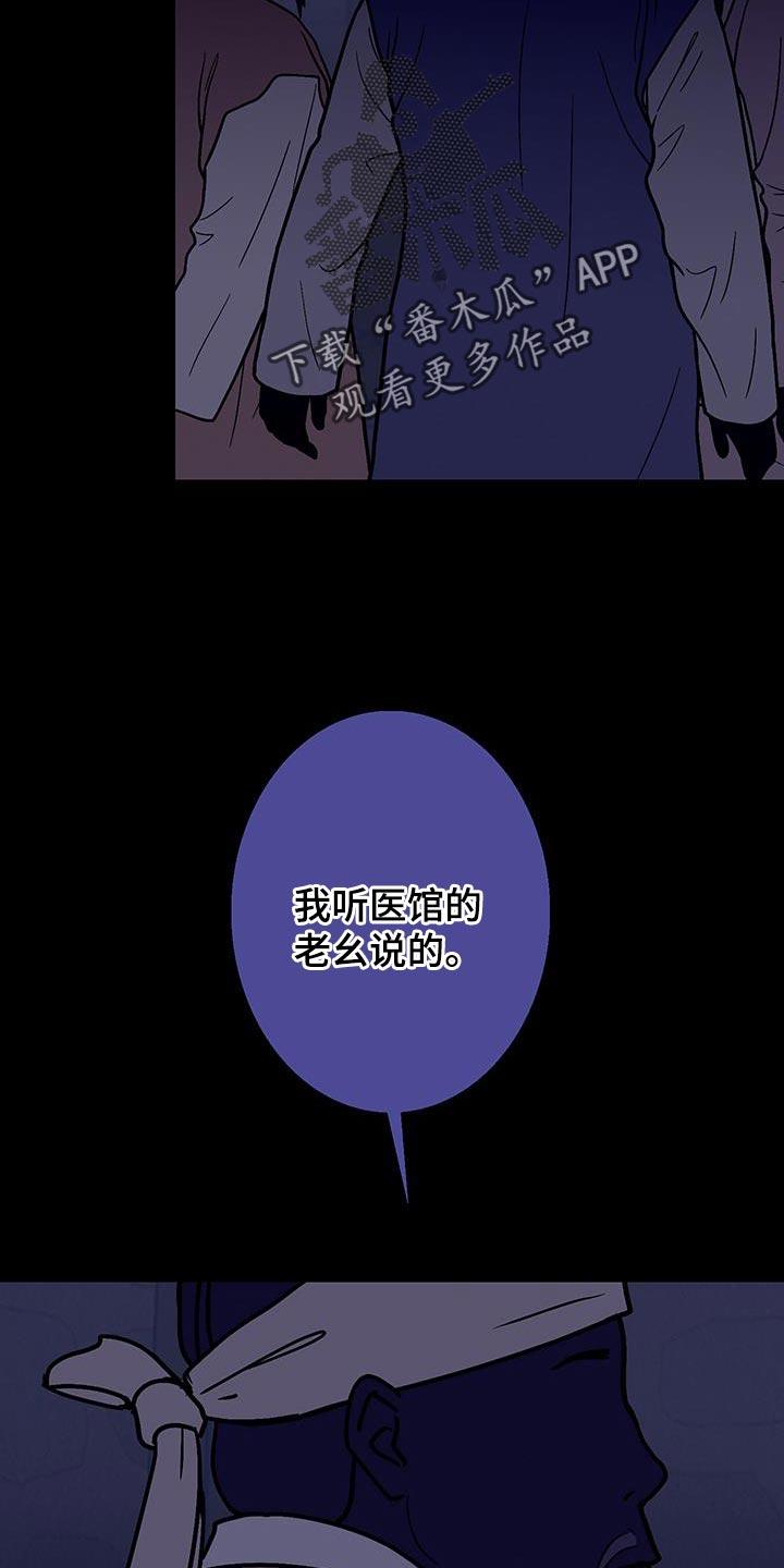 《鬼门关》第117章：【第二季】这世道真可怕啊 第8页