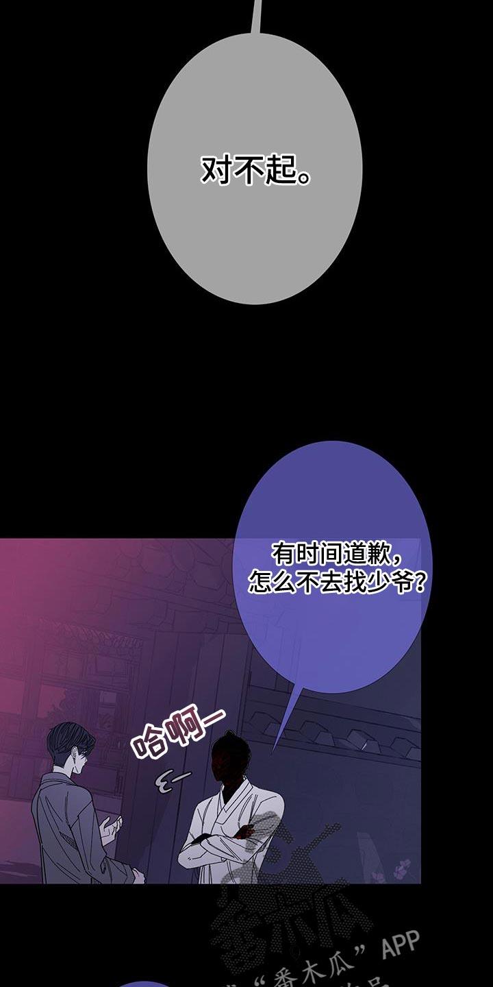 《鬼门关》第117章：【第二季】这世道真可怕啊 第24页