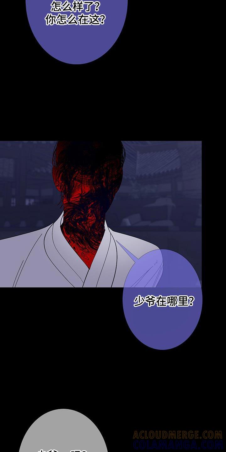 《鬼门关》第117章：【第二季】这世道真可怕啊 第17页