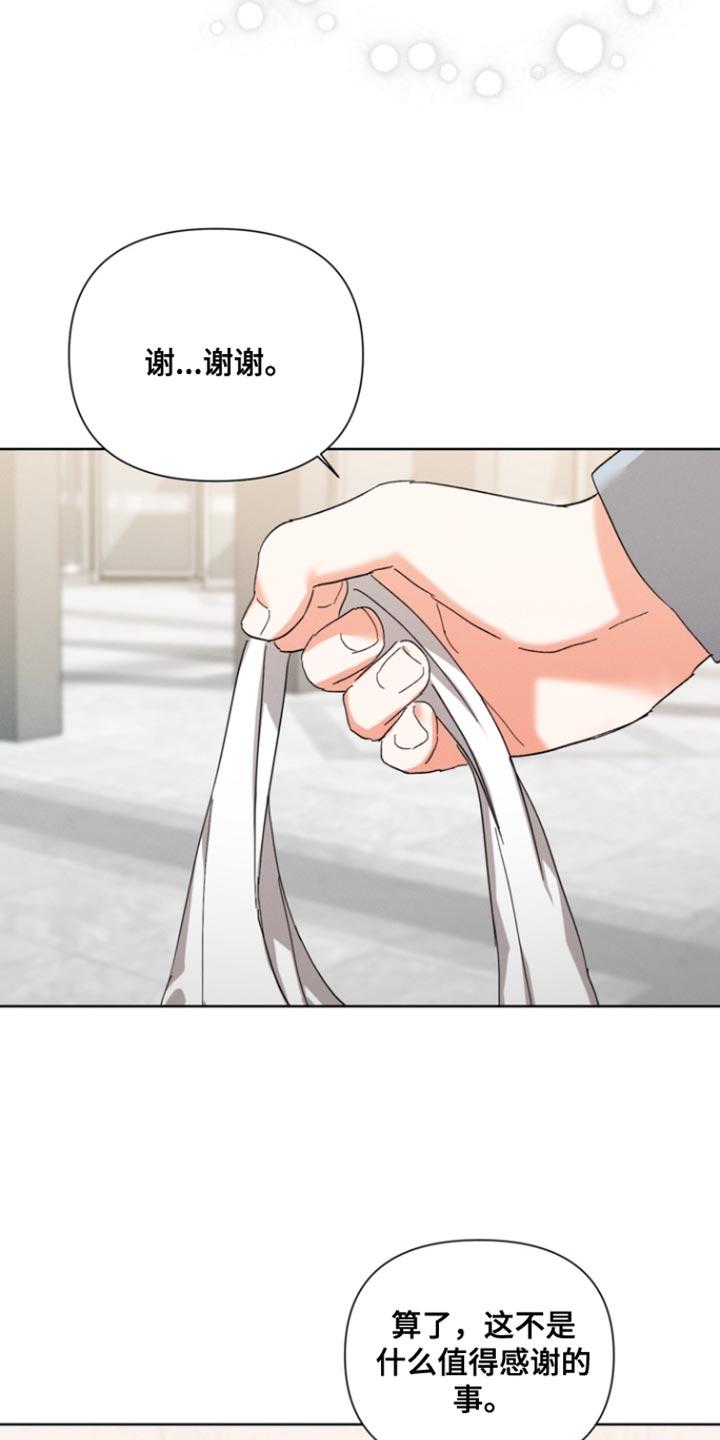 《逢九年》第117章：【第三季】和我一起吃饭吗 第16页