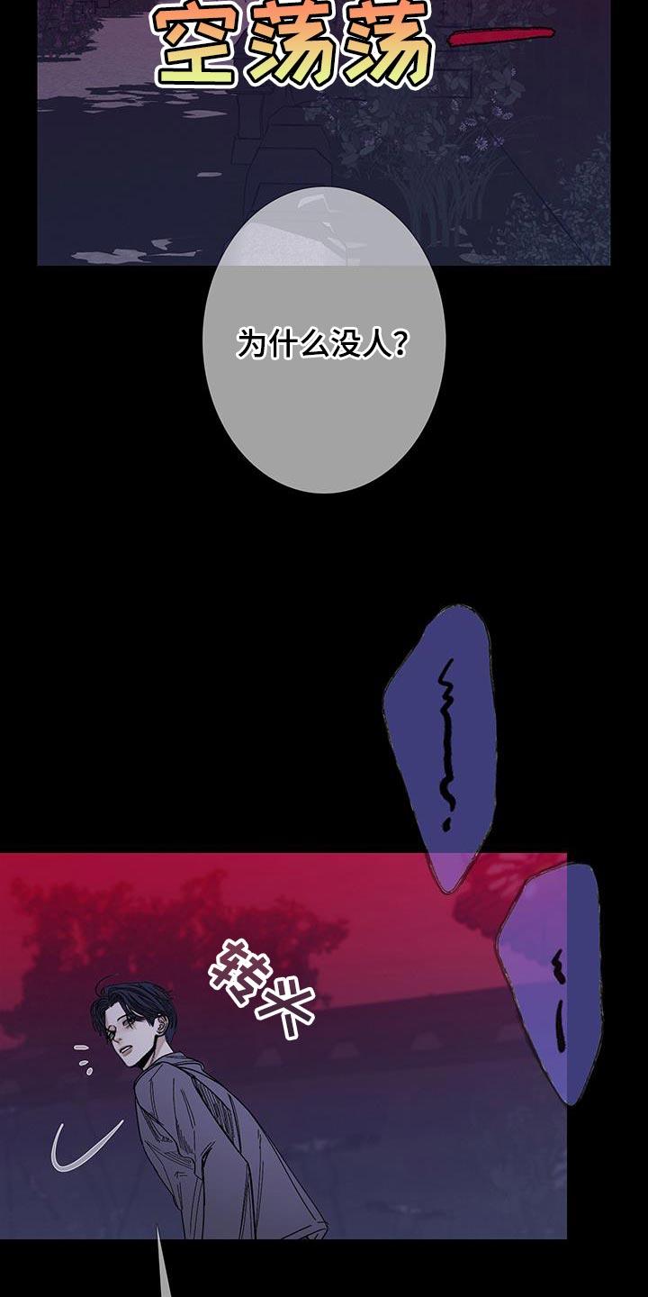 《鬼门关》第117章：【第二季】这世道真可怕啊 第4页