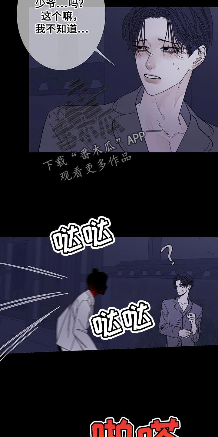 《鬼门关》第117章：【第二季】这世道真可怕啊 第18页