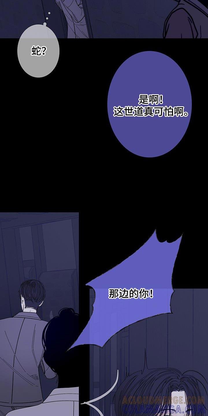 《鬼门关》第117章：【第二季】这世道真可怕啊 第15页