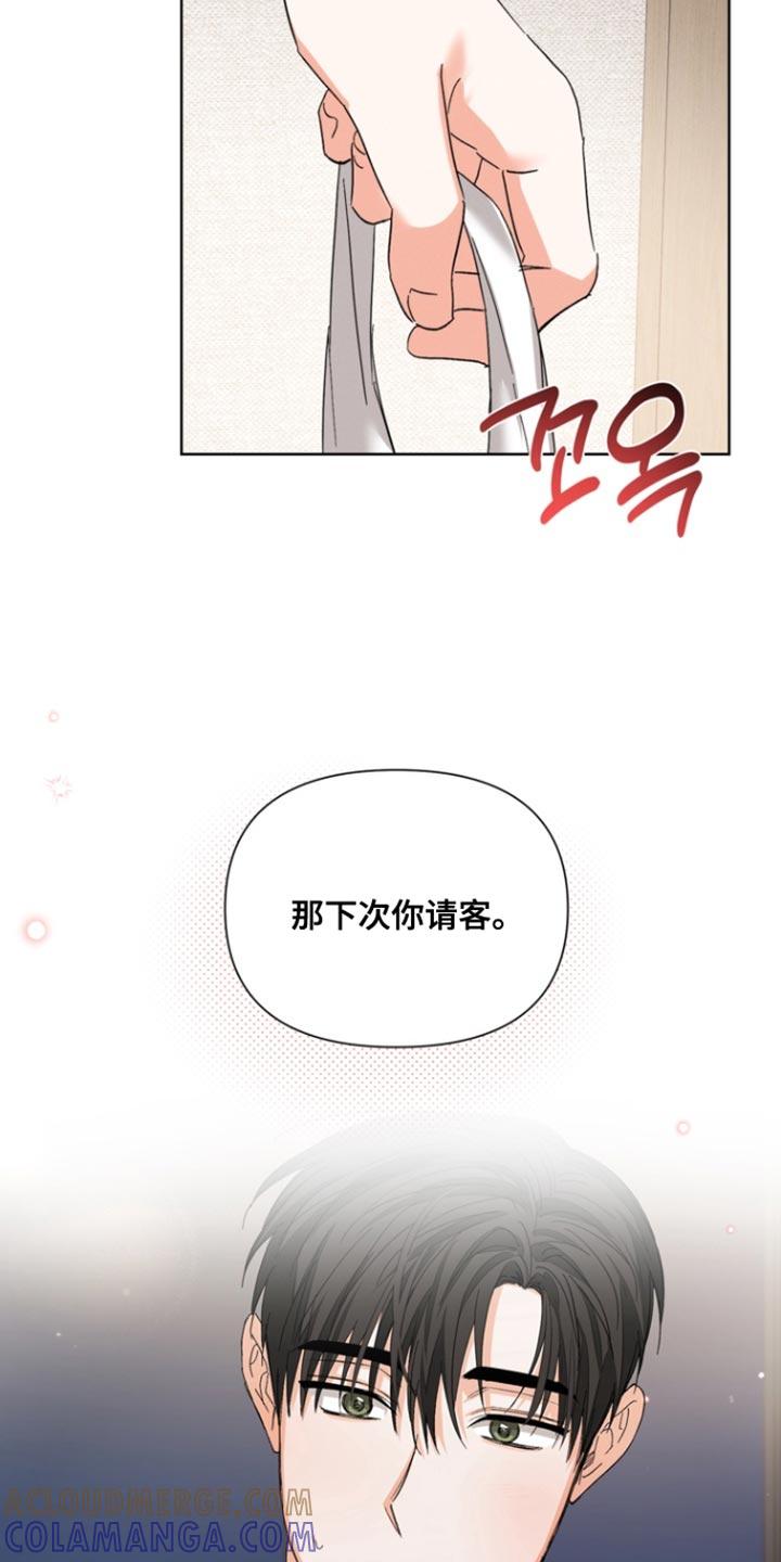 《逢九年》第118章：【第三季】那下次你请客 第19页
