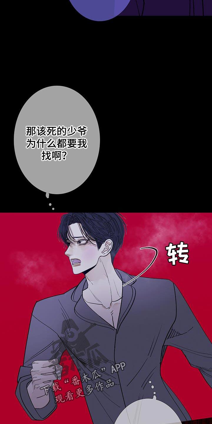 《鬼门关》第118章：【第二季】不要出现在我面前 第4页