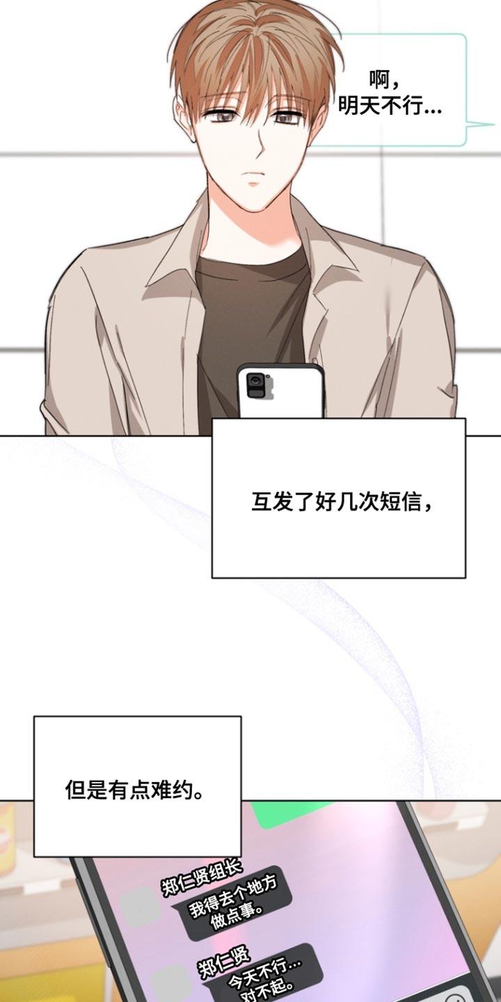 《逢九年》第119章：【第三季】果然只是说说耳机 第26页