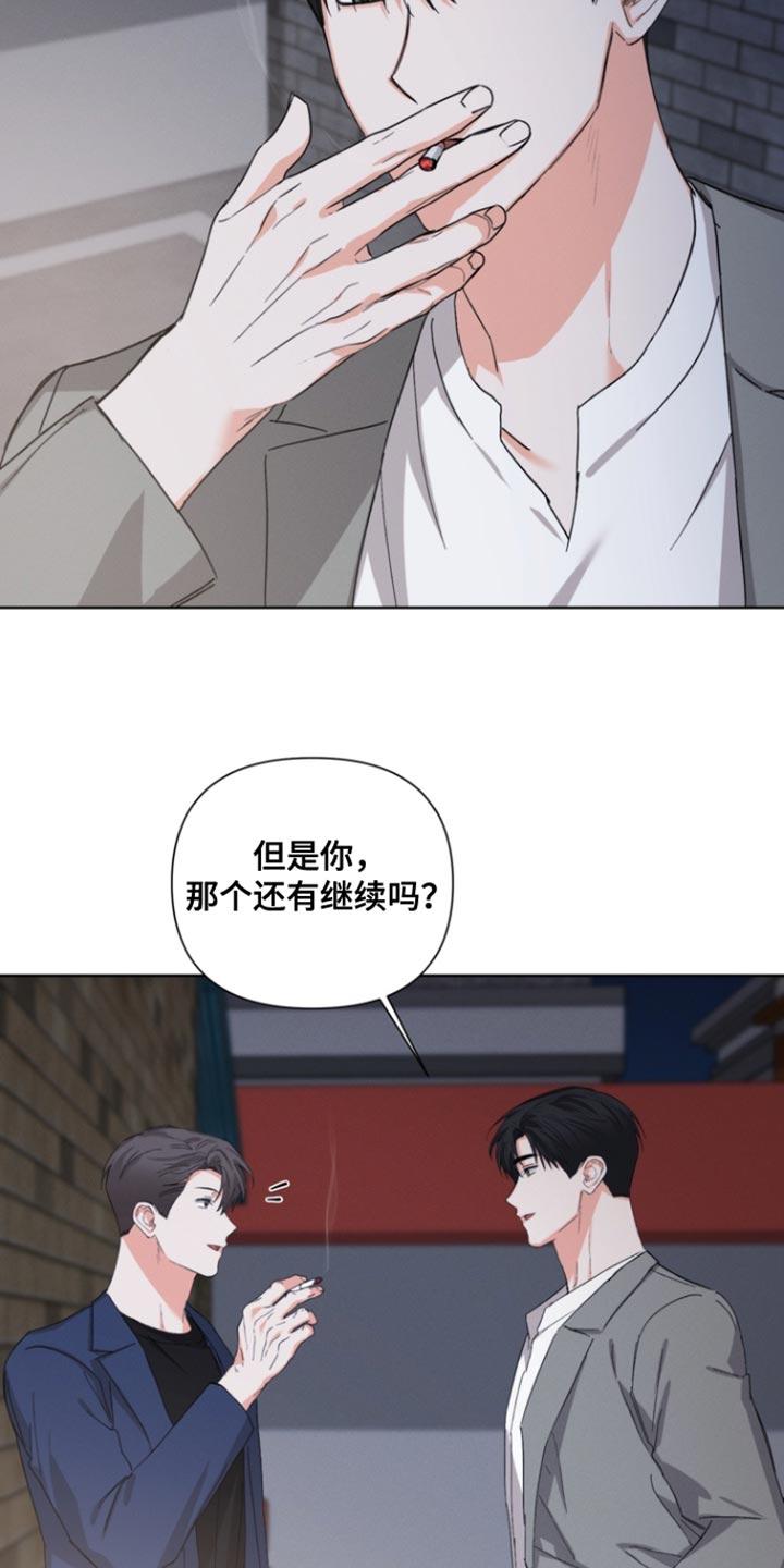 《逢九年》第119章：【第三季】果然只是说说耳机 第22页