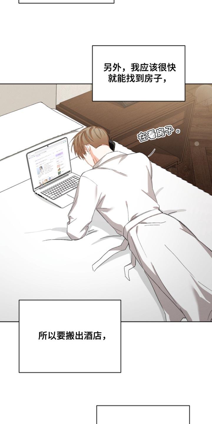 《逢九年》第119章：【第三季】果然只是说说耳机 第4页