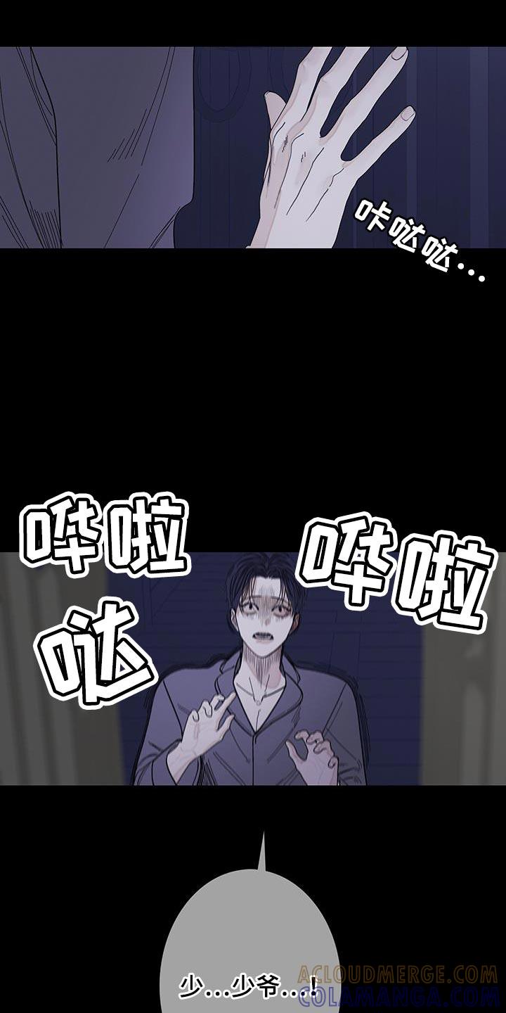 《鬼门关》第119章：【第二季】不开心 第5页