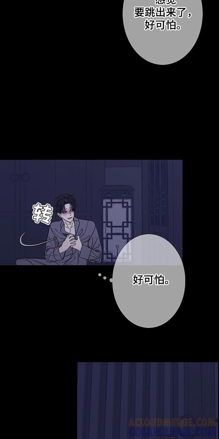 《鬼门关》第119章：【第二季】不开心 第3页