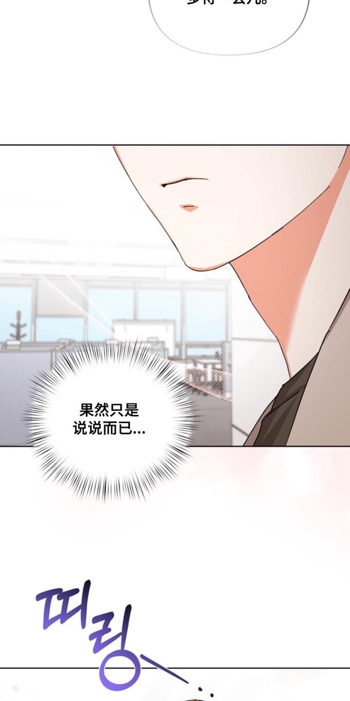 《逢九年》第119章：【第三季】果然只是说说耳机 第28页