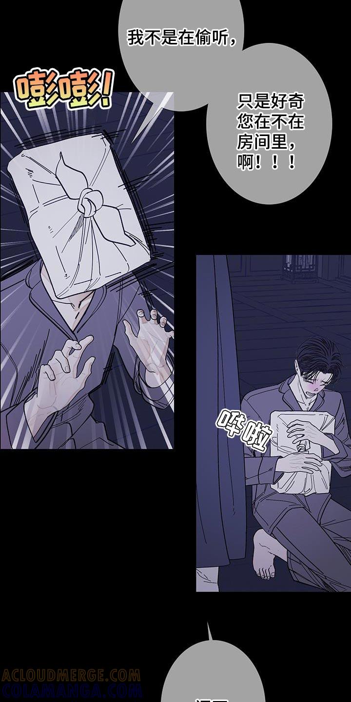 《鬼门关》第119章：【第二季】不开心 第7页