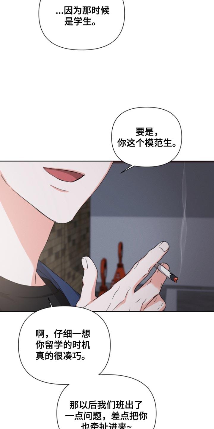 《逢九年》第119章：【第三季】果然只是说说耳机 第18页