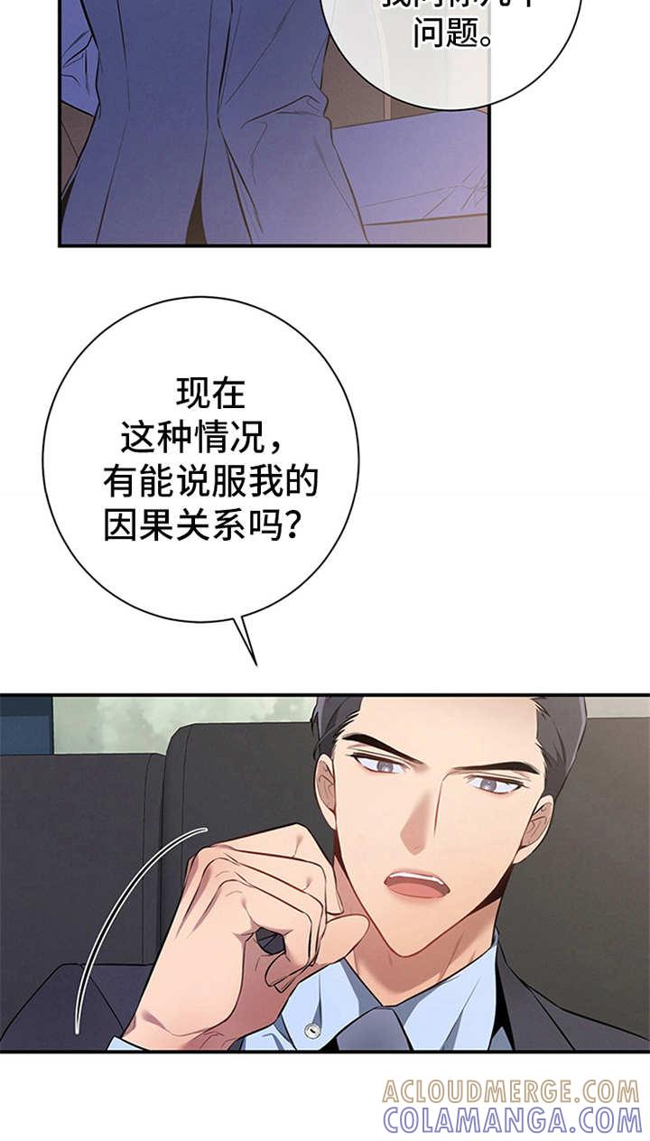 《遗失的道德》第12章：句句带刺 第5页