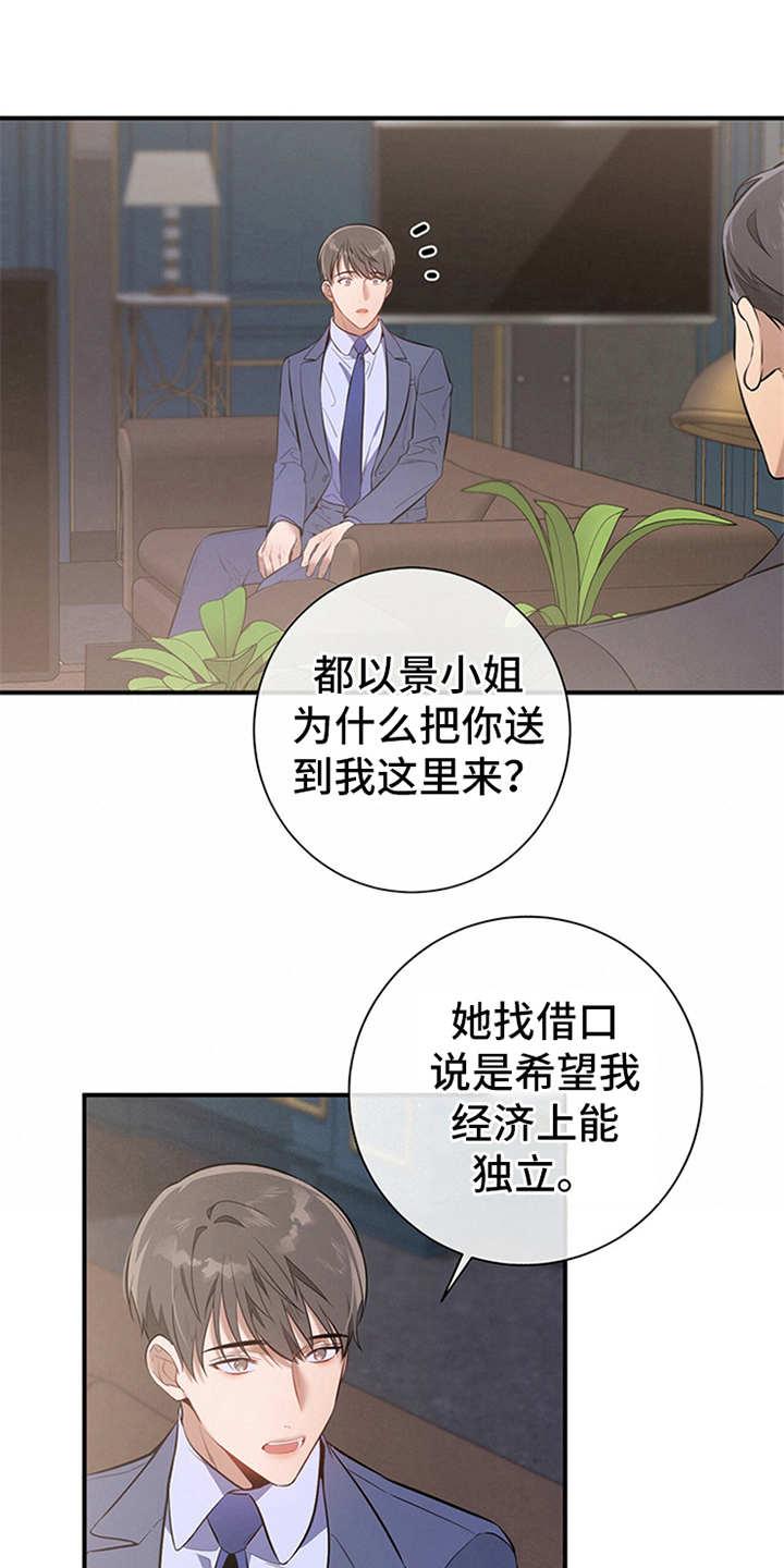 《遗失的道德》第12章：句句带刺 第16页