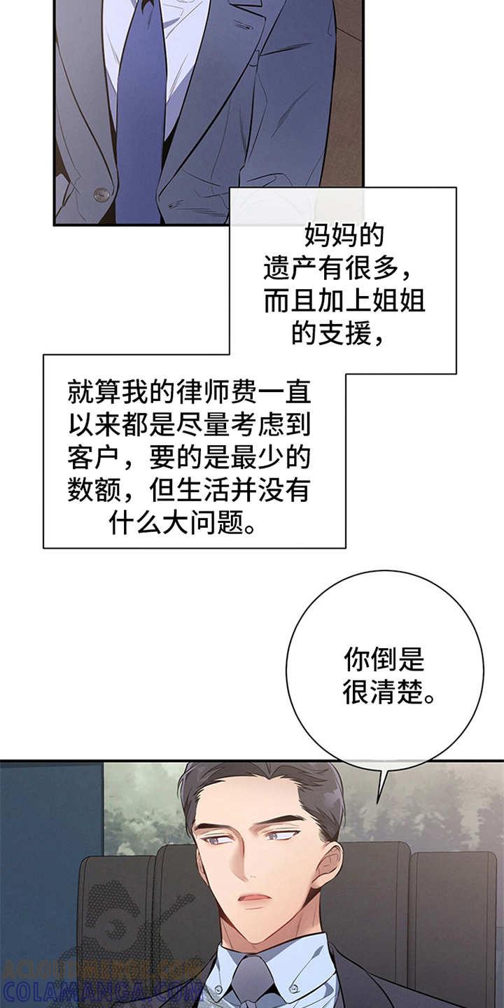 《遗失的道德》第12章：句句带刺 第17页