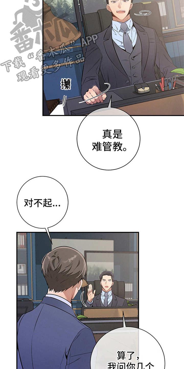 《遗失的道德》第12章：句句带刺 第4页