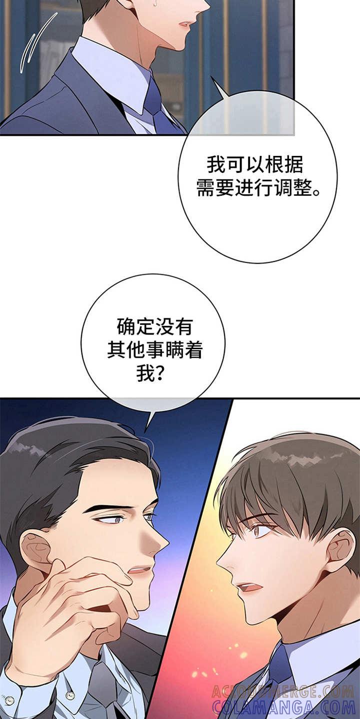 《遗失的道德》第12章：句句带刺 第11页
