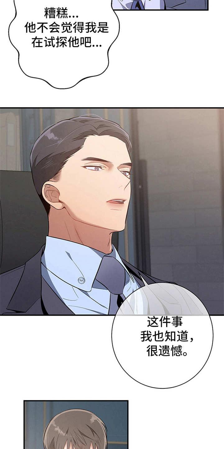 《遗失的道德》第12章：句句带刺 第22页