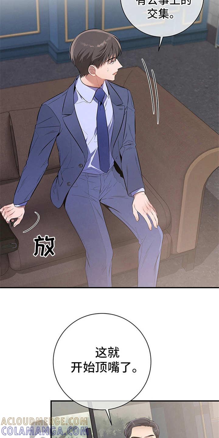 《遗失的道德》第12章：句句带刺 第3页