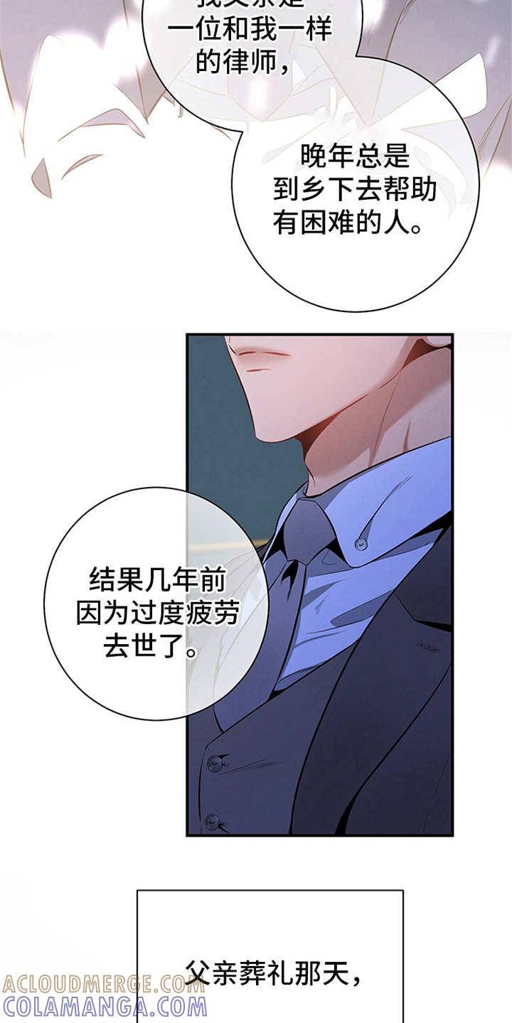 《遗失的道德》第12章：句句带刺 第19页