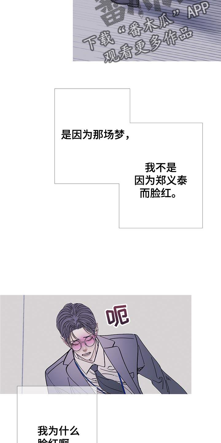 《鬼门关》第121章：【第二季】感觉很有趣啊？ 第2页