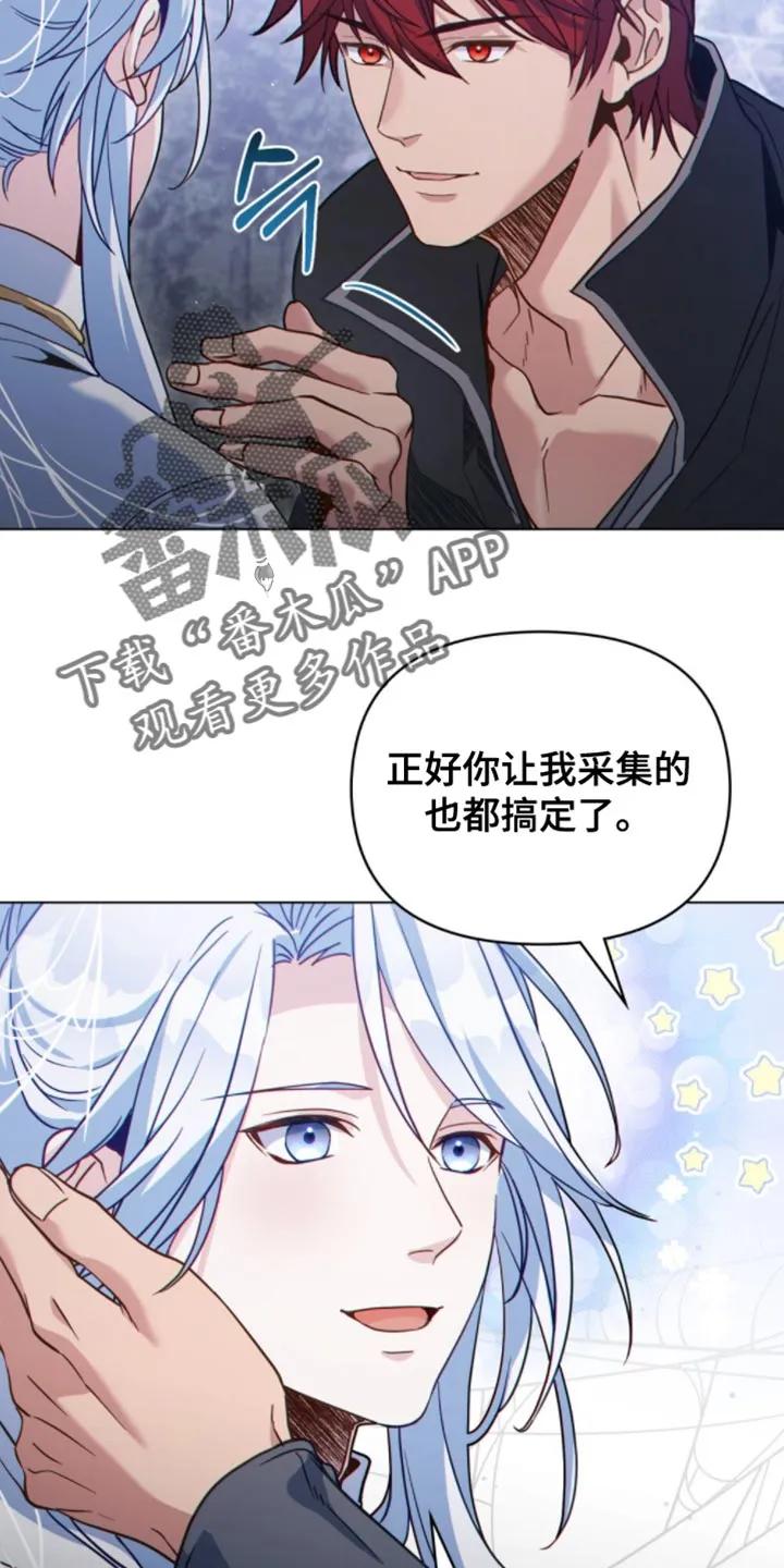 转世白月光 - 第122章：【第二季】我有问题要问 - 第16张图