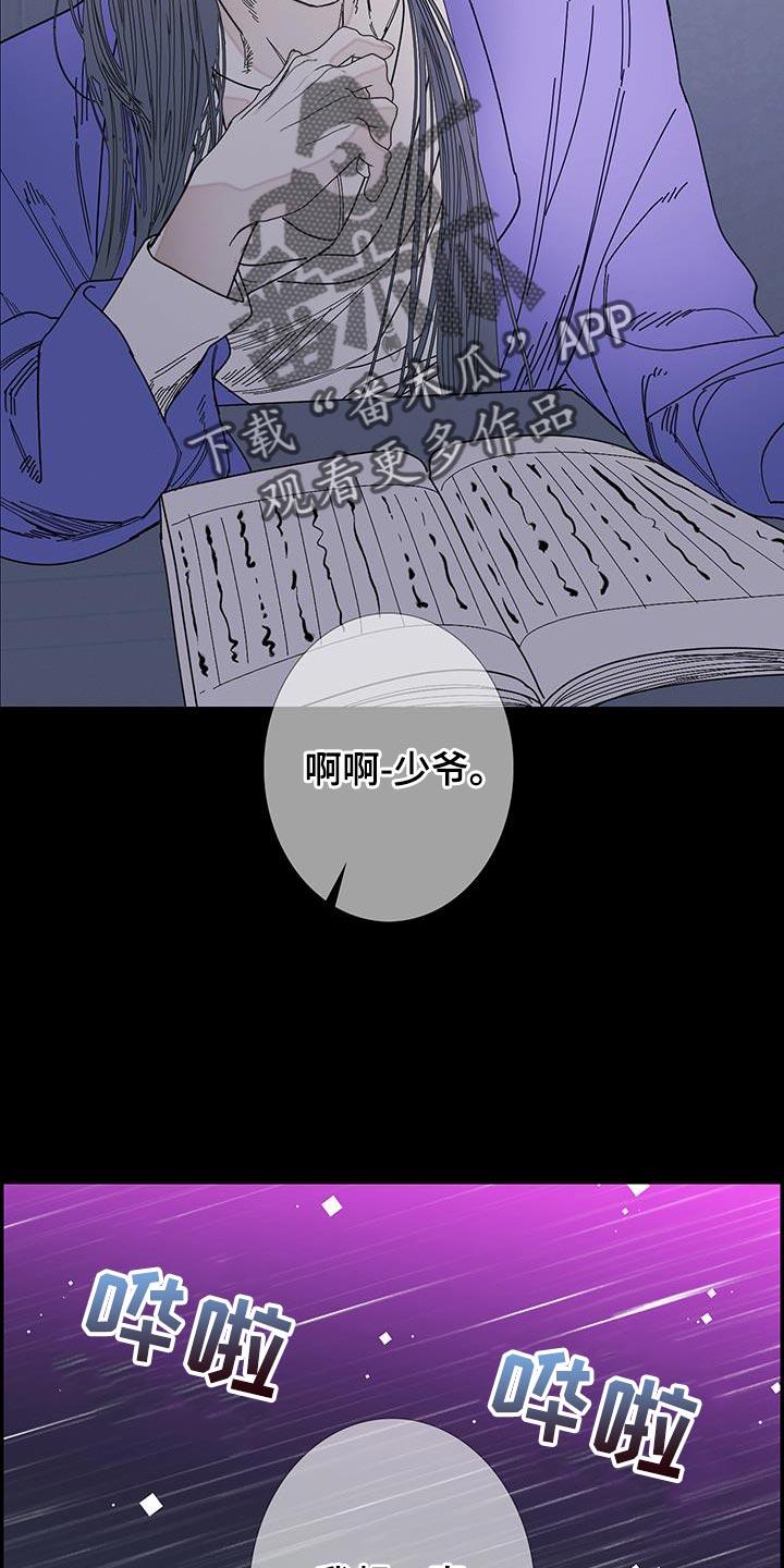 《鬼门关》第122章：【第二季】不安感挥之不去 第12页
