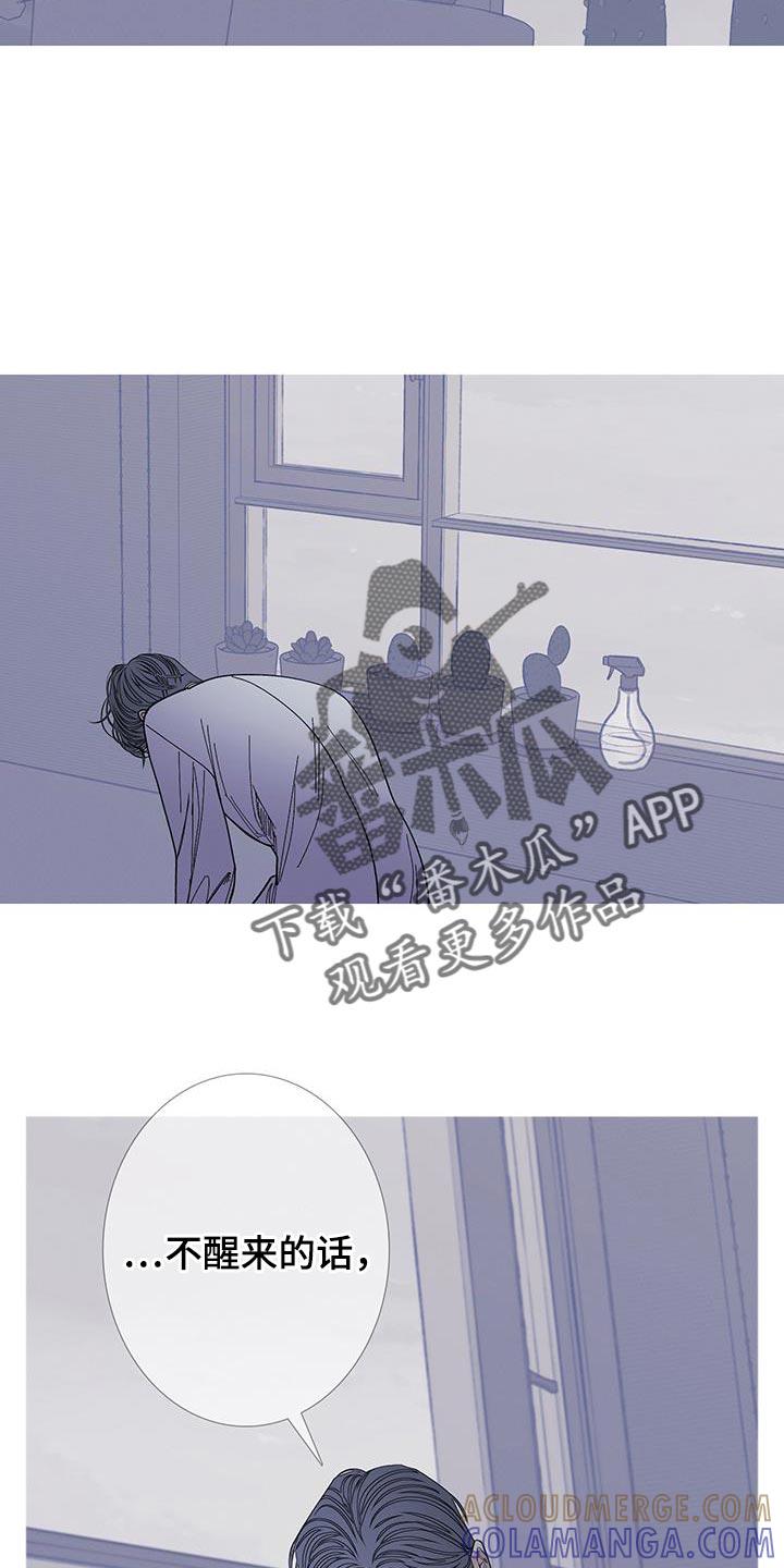 《鬼门关》第122章：【第二季】不安感挥之不去 第15页