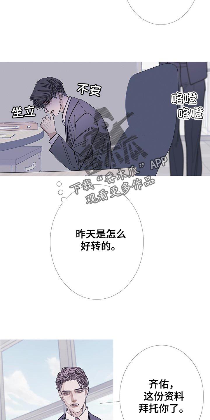 《鬼门关》第122章：【第二季】不安感挥之不去 第20页