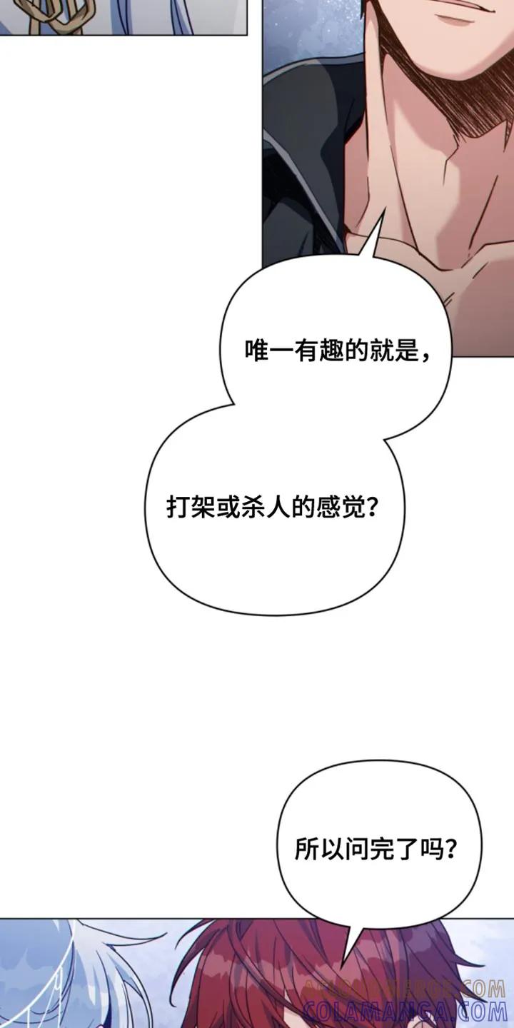 转世白月光 - 第122章：【第二季】我有问题要问 - 第15张图