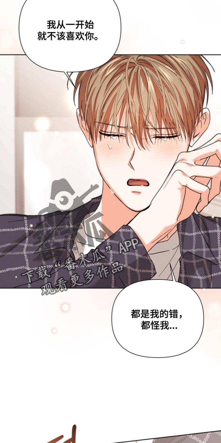 《逢九年》第123章：【第三季】不要自责 第24页